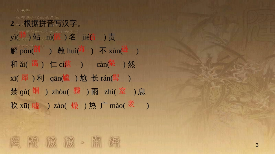 八年级语文上册 第二单元总结提升(二)作业优质课件 新人教版_第3页