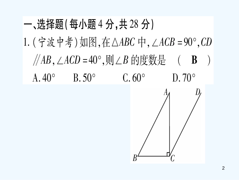 （江西专用）八年级数学上册 双休滚动作业（十二）作业优质课件 （新版）北师大版_第2页