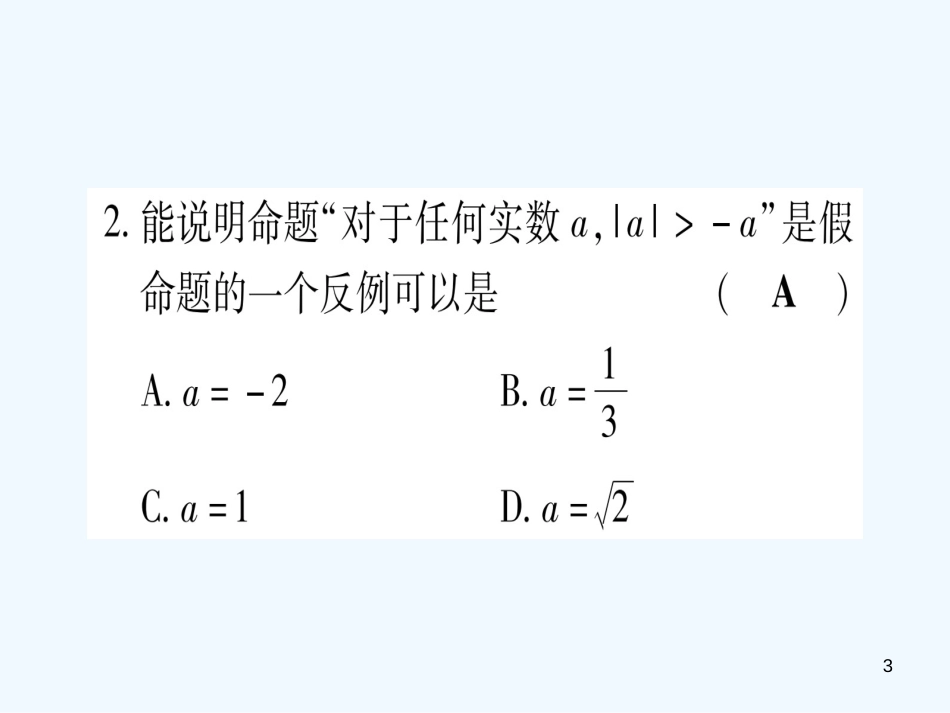 （江西专用）八年级数学上册 双休滚动作业（十二）作业优质课件 （新版）北师大版_第3页