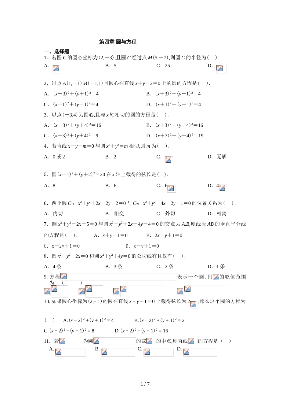 DQ数学必修二第四章测试题[共4页]_第1页