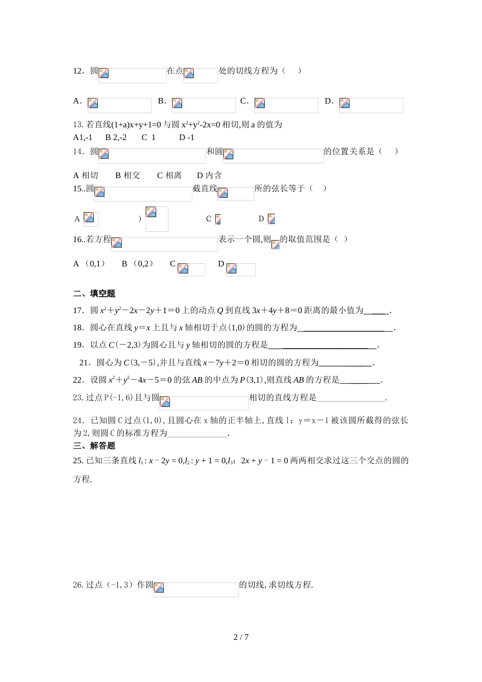 DQ数学必修二第四章测试题[共4页]_第2页