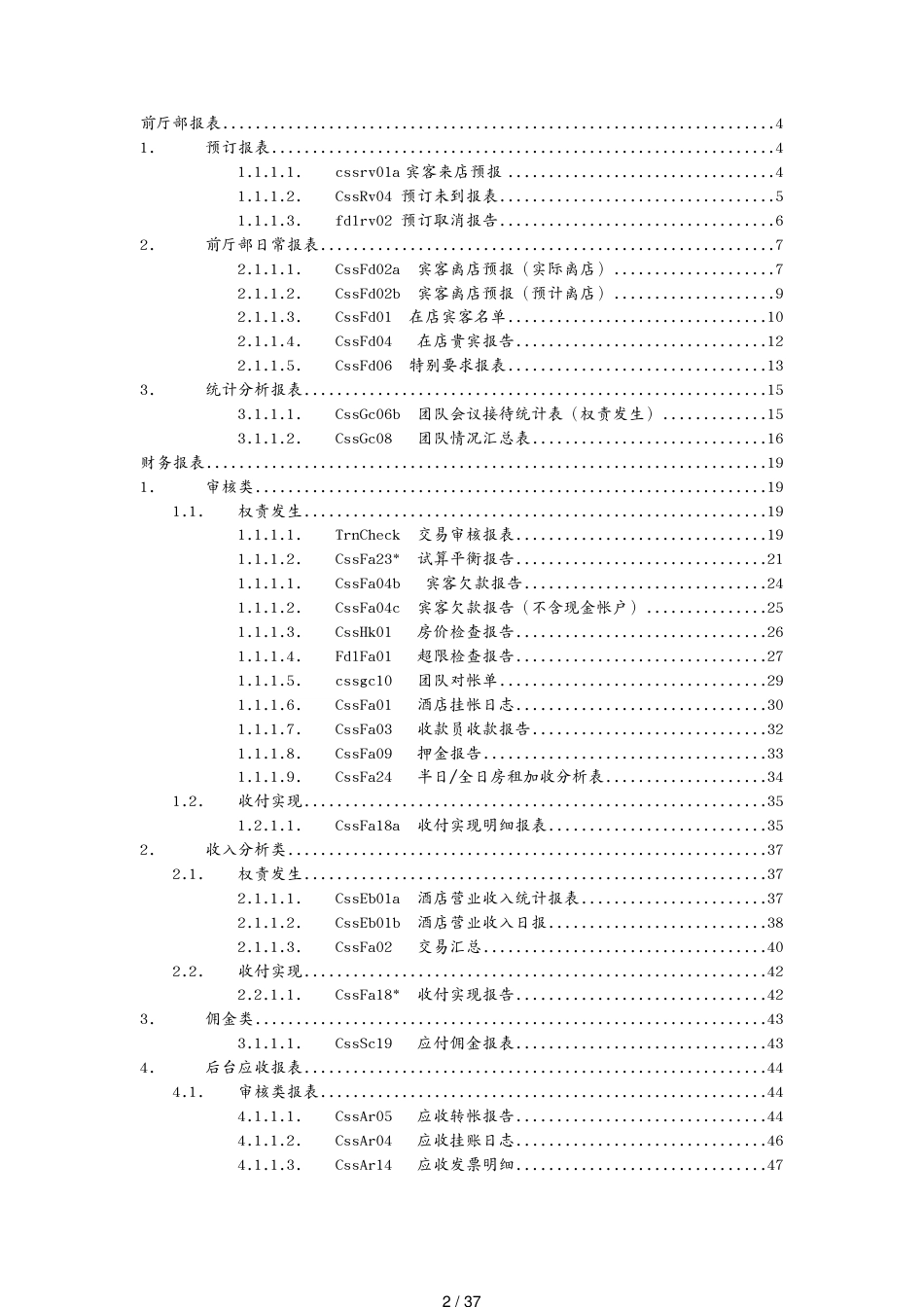 酒店管理套表给酒店各部门推荐具体报表_第2页