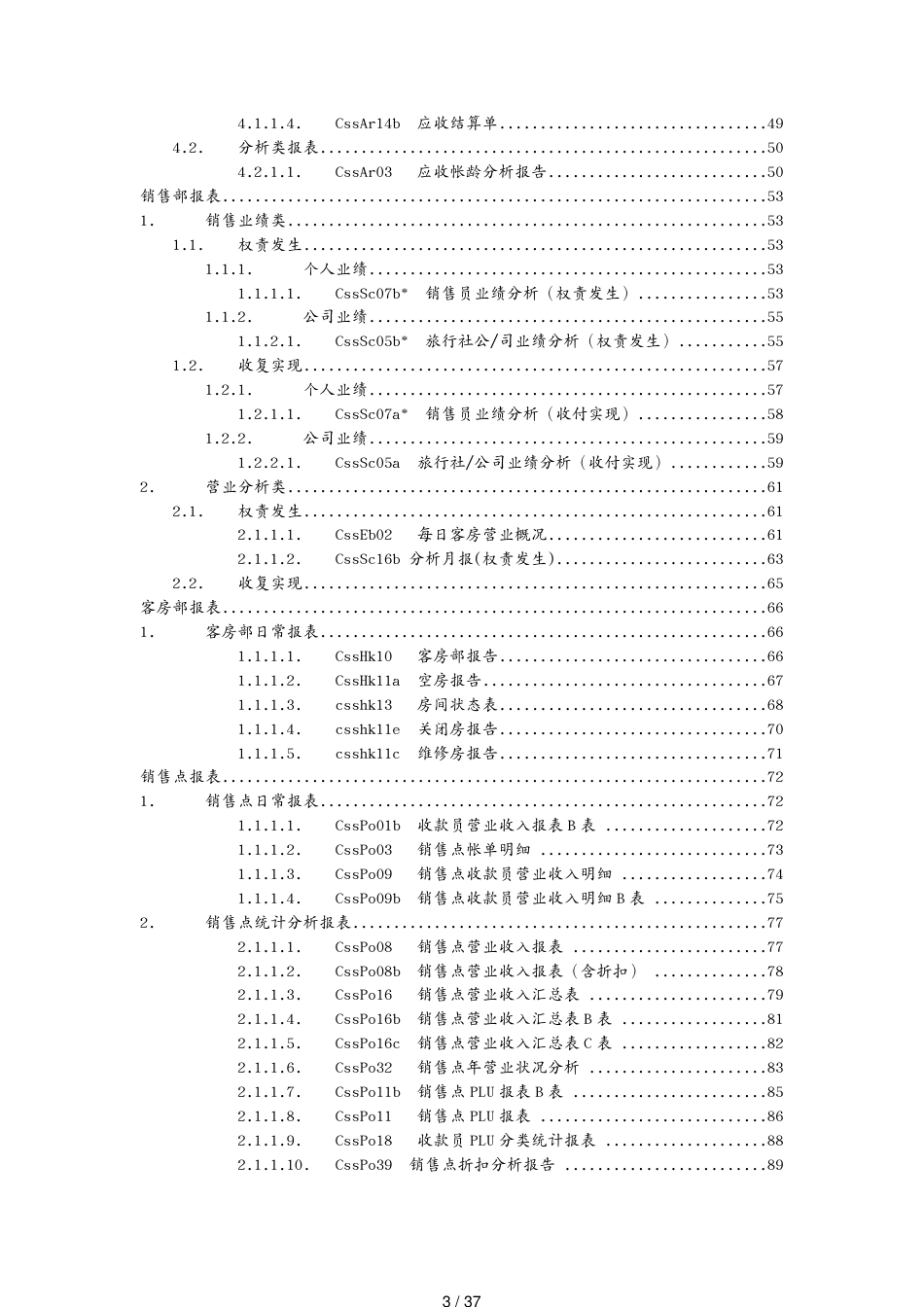 酒店管理套表给酒店各部门推荐具体报表_第3页