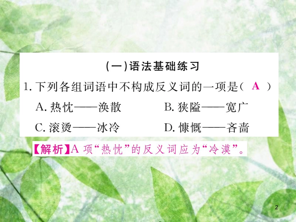 七年级语文上册 第四单元 语法小专题优质课件 新人教版_第2页
