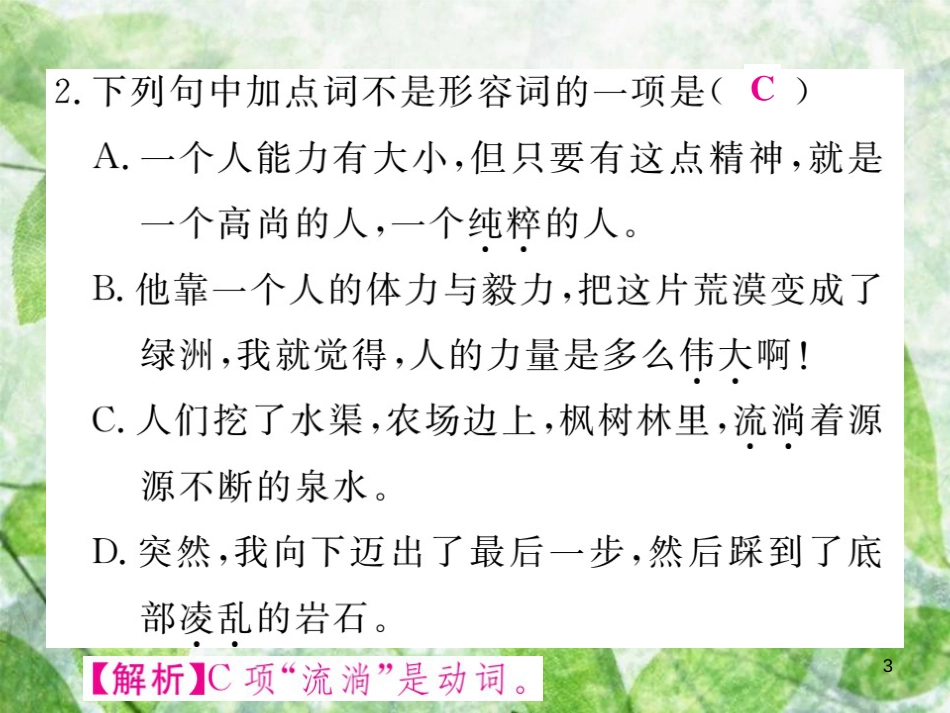 七年级语文上册 第四单元 语法小专题优质课件 新人教版_第3页