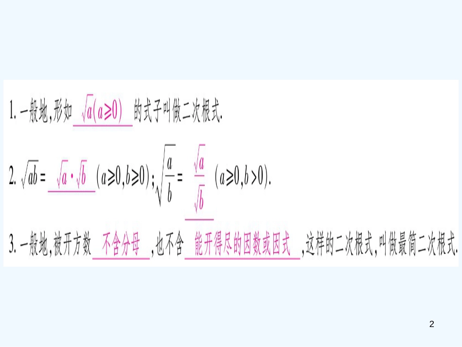 （江西专用）八年级数学上册 第2章 实数 2.7 二次根式 第1课时 二次根式及化简作业优质课件 （新版）北师大版_第2页