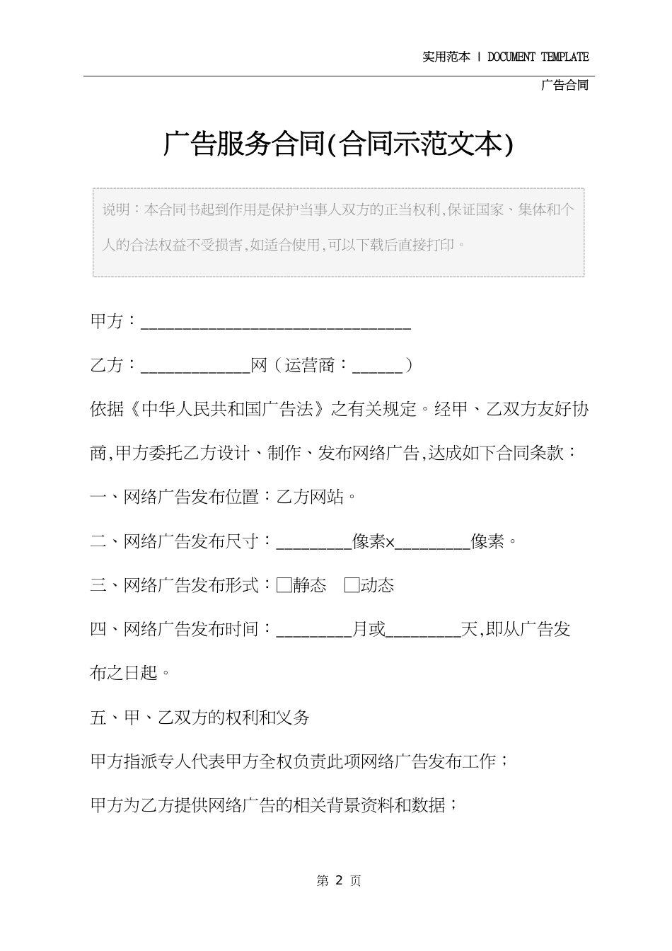 广告服务合同修订版_第2页