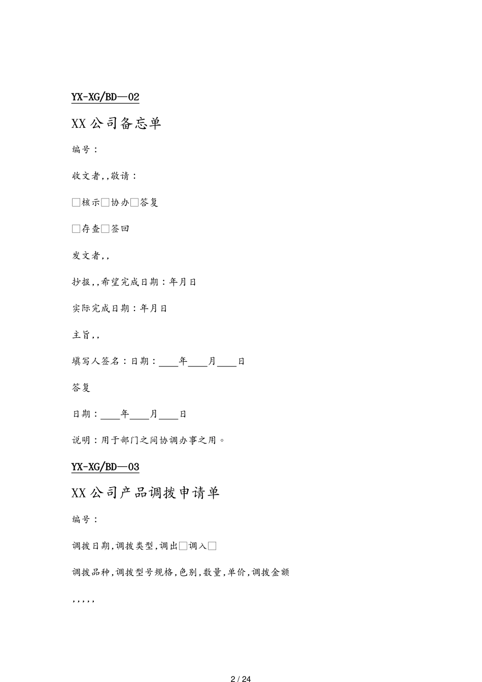 纺织企业销售管理部表格_第2页