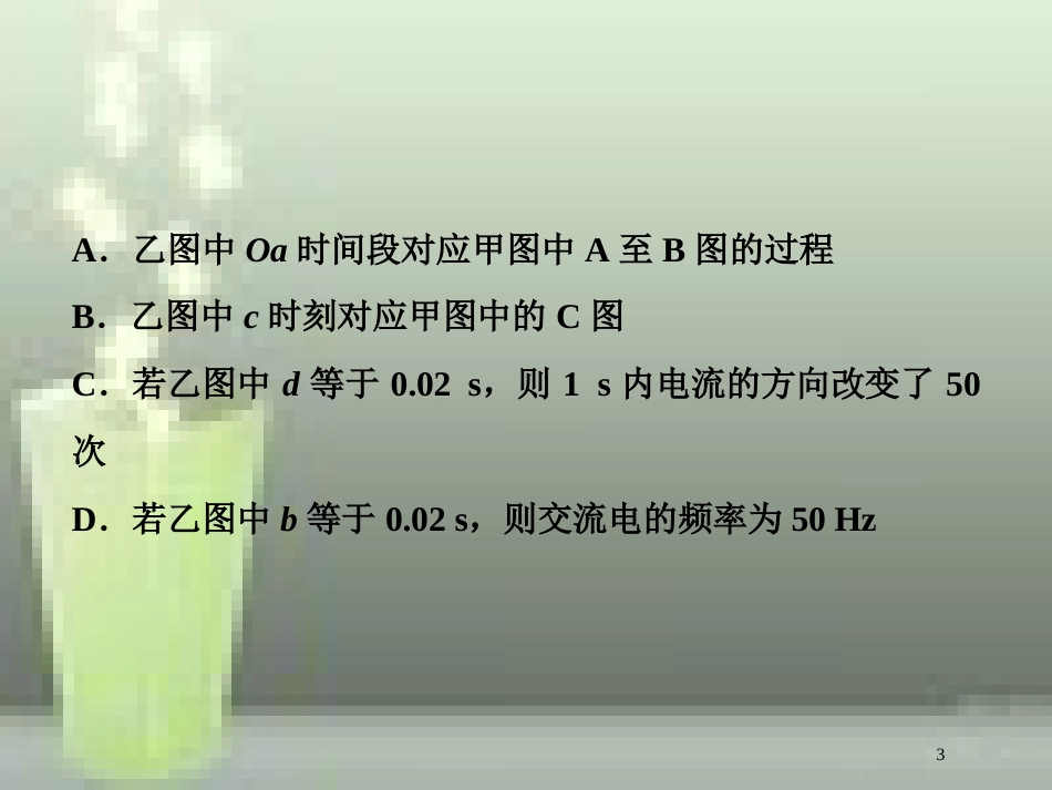 （新课标）高考物理一轮复习 第十一章 交变电流传感器章末过关检测优质课件_第3页