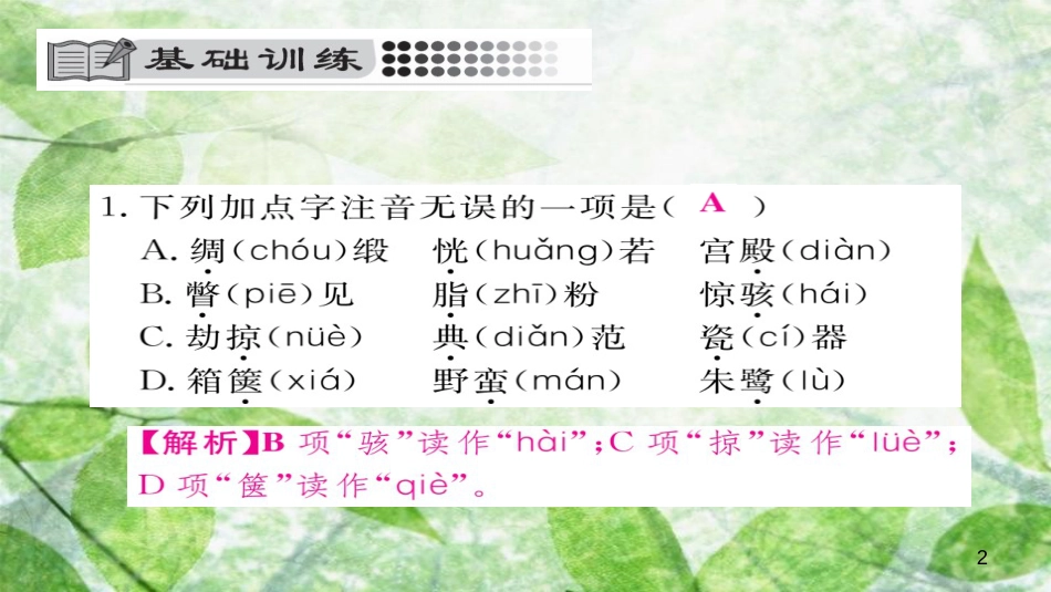九年级语文上册 第二单元 7就英法联军远征中国致巴特勒上尉的信习题优质课件 新人教版_第2页