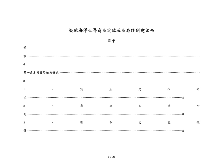 某旅游项目商业定位及业态规划书_第2页