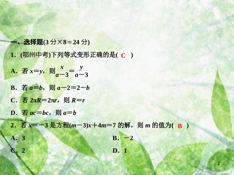 七年级数学上册 双休自测五（3.1-3.3）优质课件 （新版）湘教版_第2页