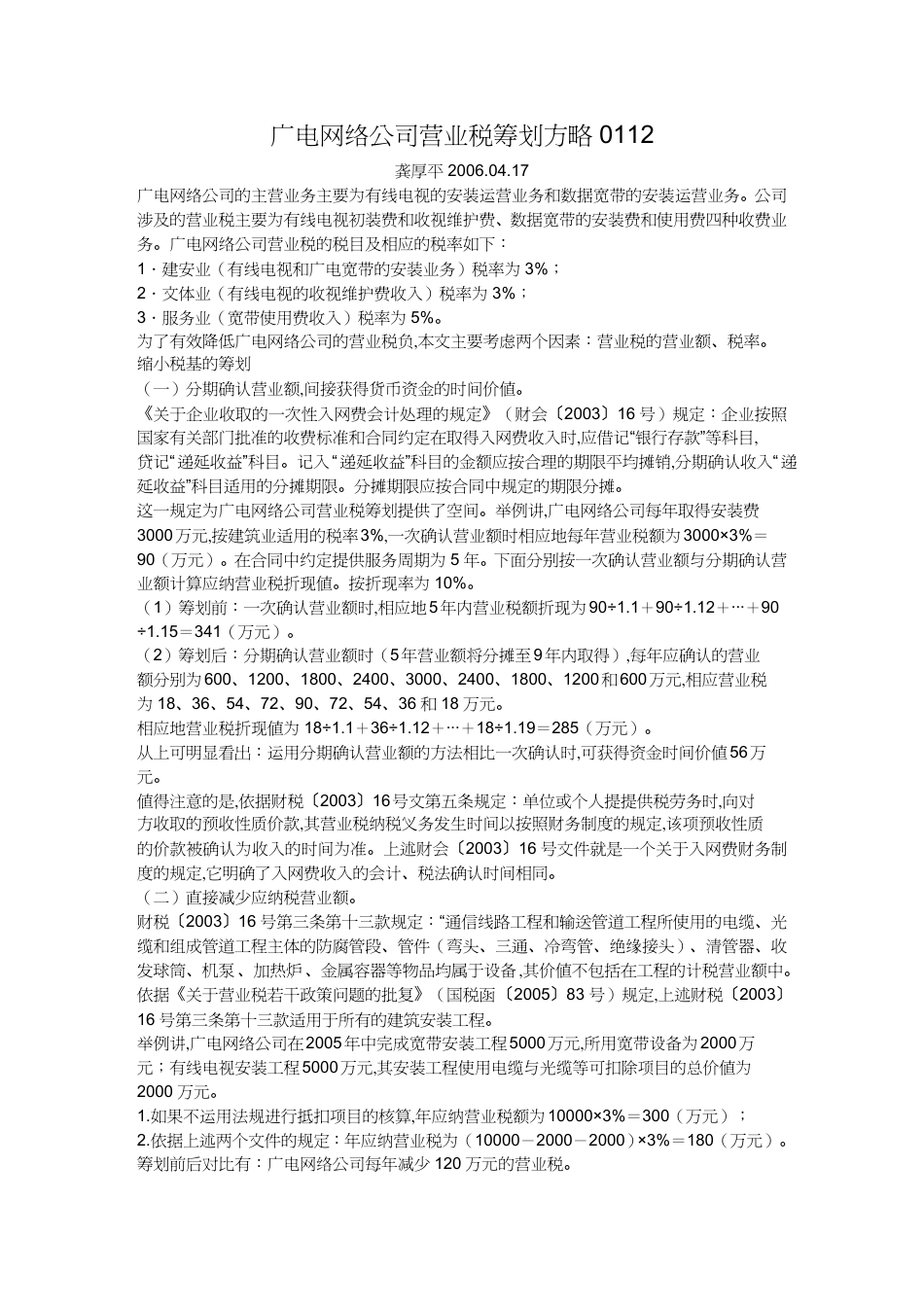 【财务管理税务规划 】中国税务报文章汇总_第3页