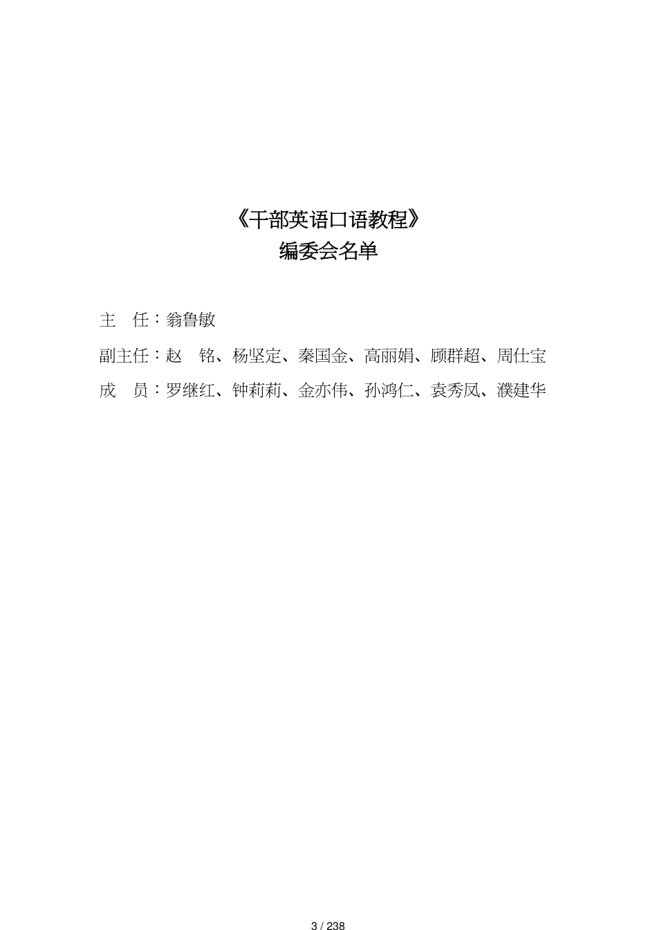 领导管理技能干部英语口语教程(绍兴文理学院外国语学院)_第3页