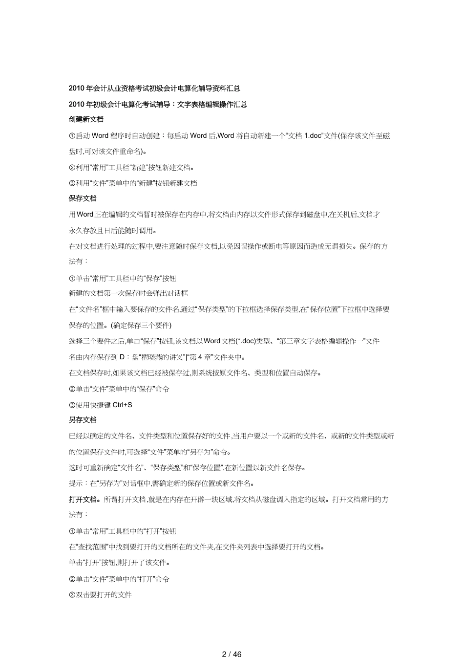 【财务管理财务会计】 初级会计电算化年度考试辅导_第2页