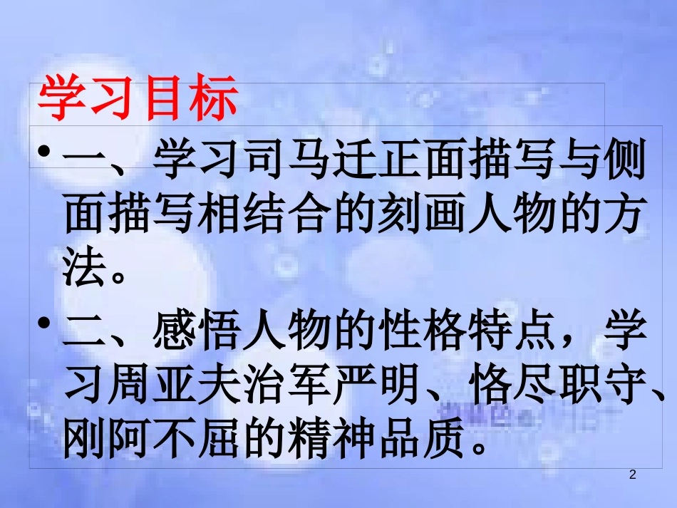 八年级语文上册 第六单元 23 周亚夫军细柳有效课件 新人教版_第2页