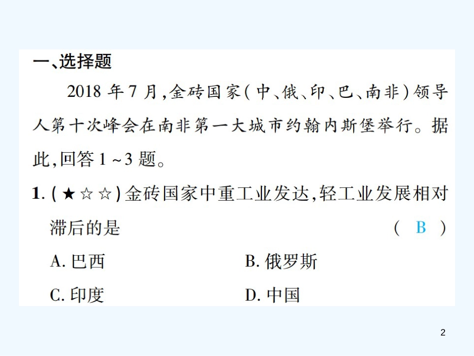 （江西专用）2018年中考地理 同步高效集训（六）优质课件_第2页