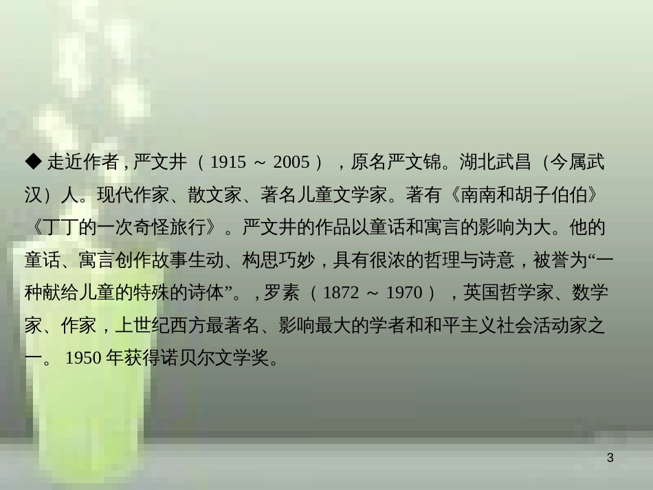 （遵义专版）八年级语文上册 第四单元 15 散文二篇习题优质课件 新人教版_第3页