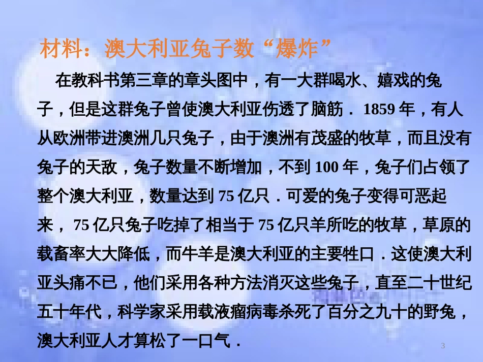 高中数学 第三章 函数的应用 3.2 函数模型及其应用 3.2.1 几种不同增长的函数模型课件4 新人教A版必修1_第3页