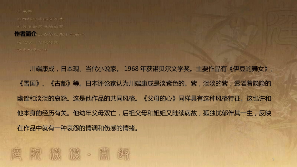 八年级语文上册 第三单元 13《父母的心》教学优质课件 苏教版_第3页