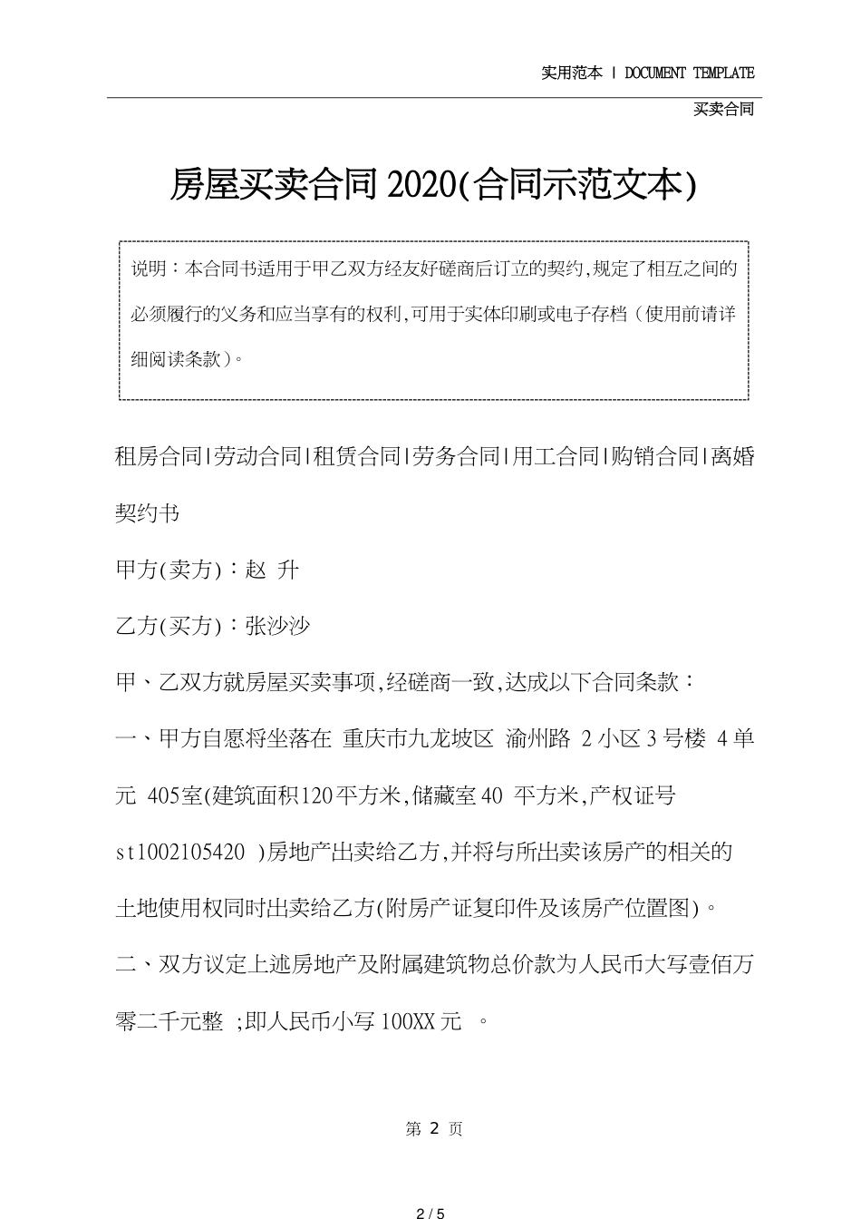 房屋买卖合同2020(合同示范文本)[共5页]_第2页