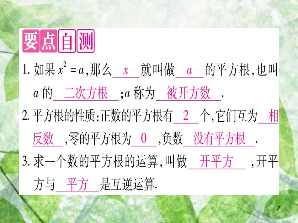 八年级数学上册 第14章 实数 14.1 平方根优质课件 （新版）冀教版_第2页