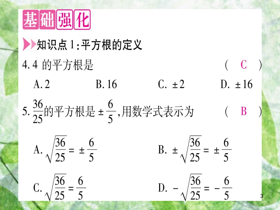 八年级数学上册 第14章 实数 14.1 平方根优质课件 （新版）冀教版_第3页