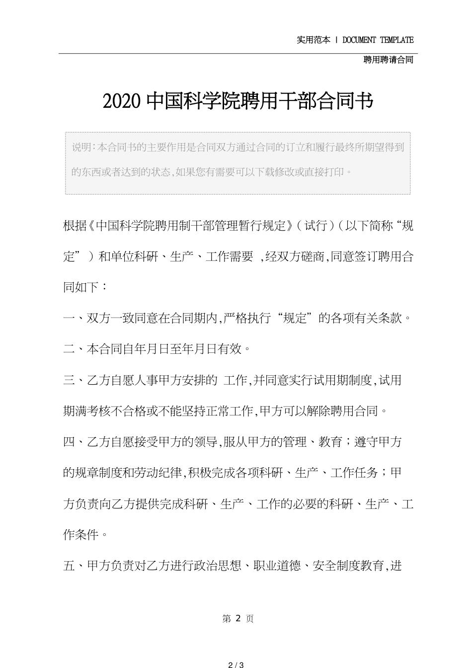 2020中国科学院聘用干部合同书_第2页