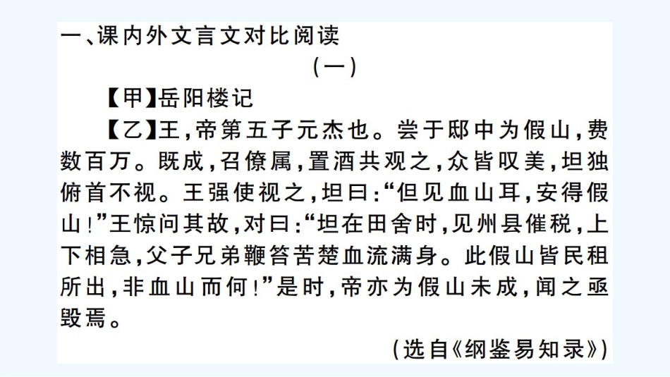 （河北专版）九年级语文上册 专题九 文言文阅读习题优质课件 新人教版_第2页