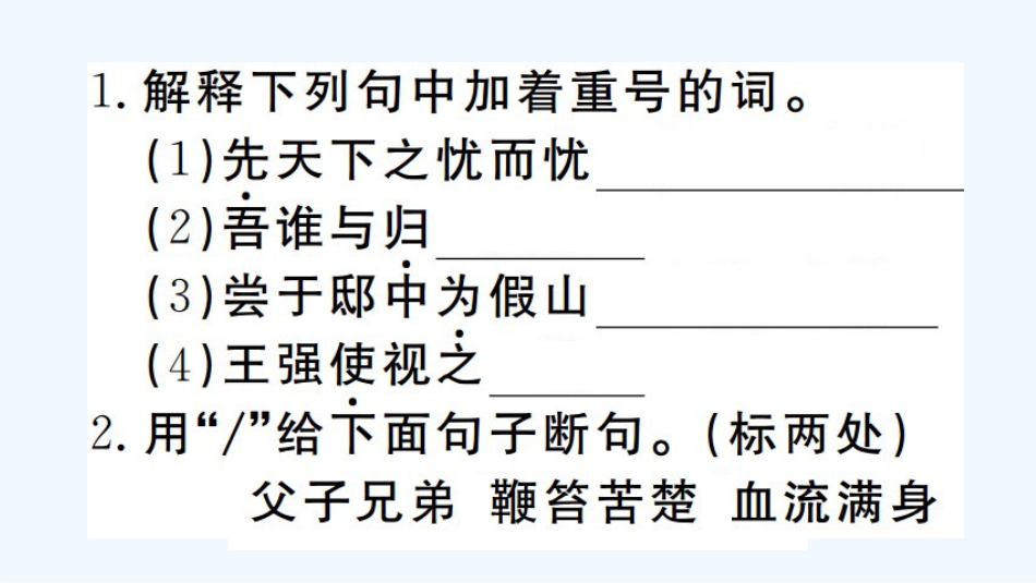 （河北专版）九年级语文上册 专题九 文言文阅读习题优质课件 新人教版_第3页