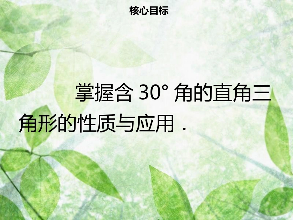 八年级数学上册 第十三章 轴对称 13.3.2 等边三角形（二）同步优质课件 （新版）新人教版_第2页