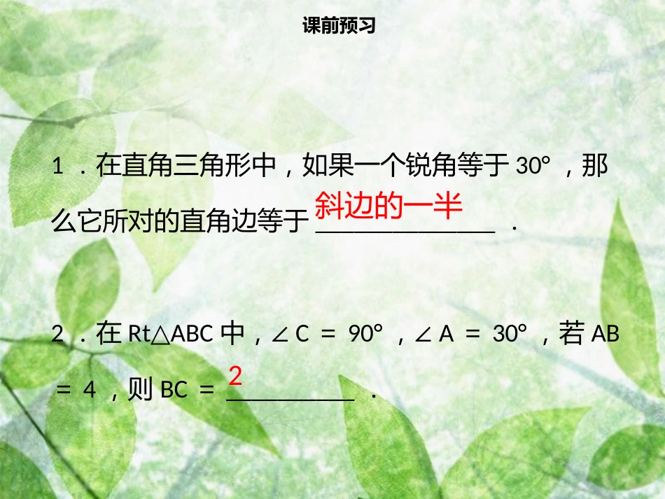 八年级数学上册 第十三章 轴对称 13.3.2 等边三角形（二）同步优质课件 （新版）新人教版_第3页