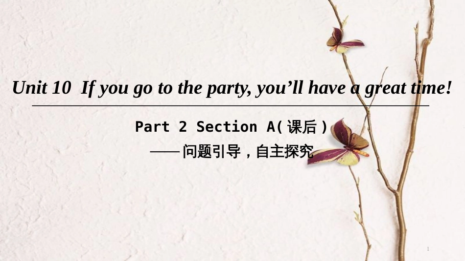 八年级英语上册 Unit 10 If you go to the party you’ll have a great time Part 2 Section A（课后）课件 （新版）人教新目标版[共16页][共16页]_第1页