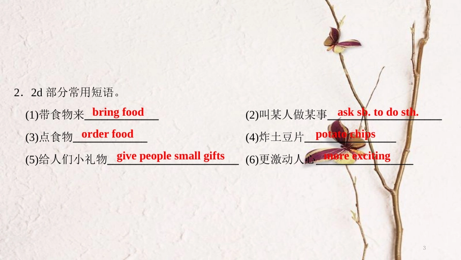八年级英语上册 Unit 10 If you go to the party you’ll have a great time Part 2 Section A（课后）课件 （新版）人教新目标版[共16页][共16页]_第3页
