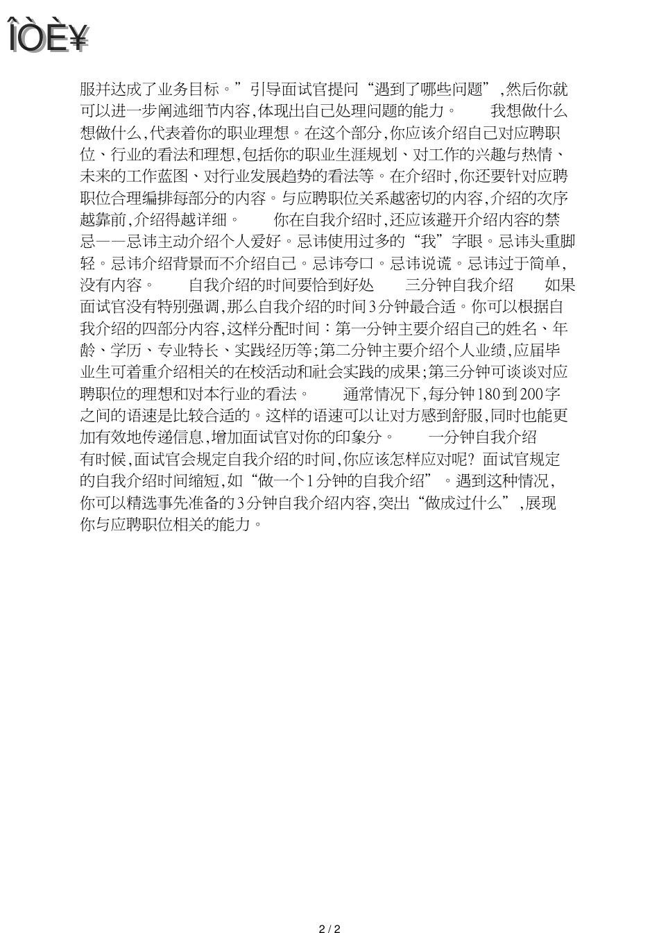 国家公务员考试面试自我介绍技巧_第2页