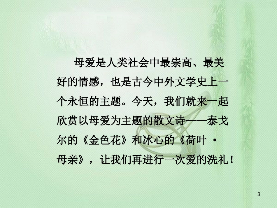 qvtAAA2018年七年级语文上册 第二单元 7 散文诗二首优质课件 新人教版_第3页