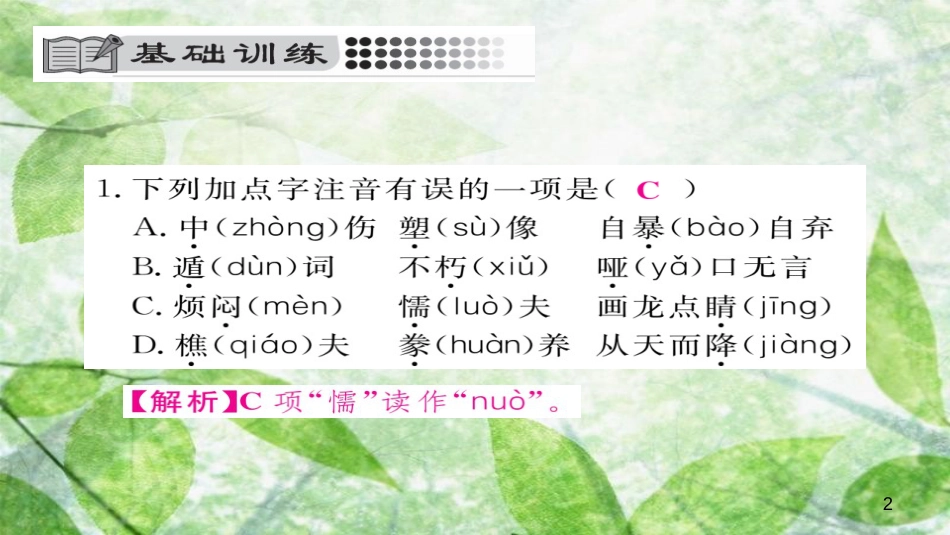 九年级语文上册 第五单元 20创造宣言习题优质课件 新人教版_第2页