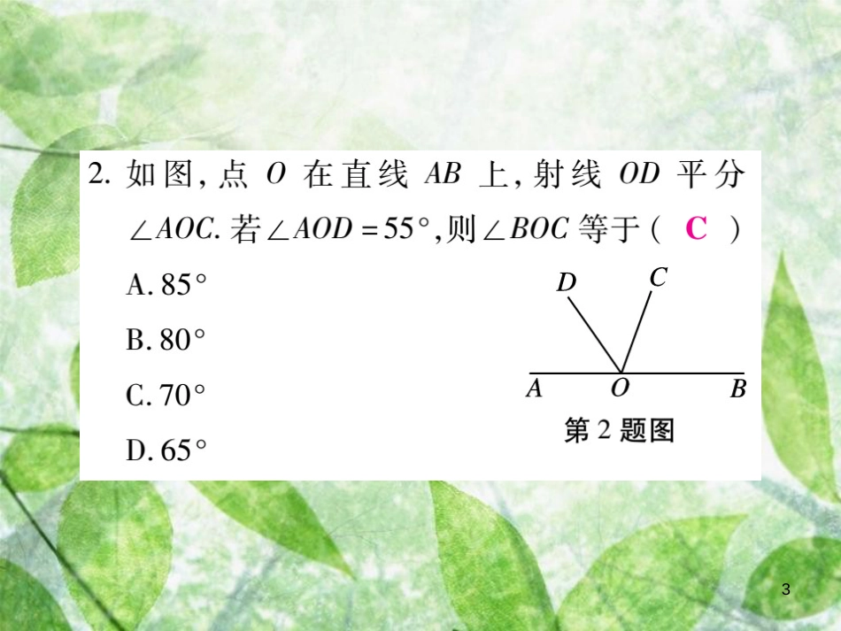 七年级数学上册 第四章 基本平面图形 4.4 角的比较练习优质课件 （新版）北师大版_第3页