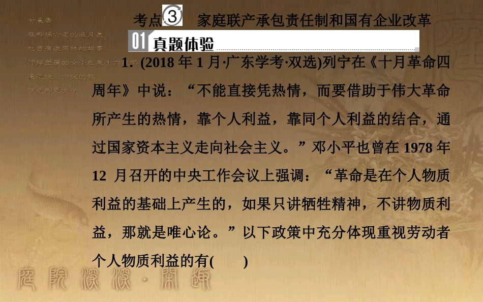 高中历史学业水平测试复习 专题十三 中国特色社会主义建设的道路 考点3 家庭联产承包责任制和国有企业改革优质课件_第2页