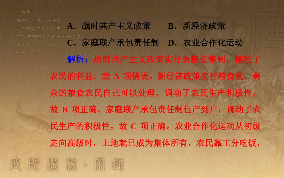 高中历史学业水平测试复习 专题十三 中国特色社会主义建设的道路 考点3 家庭联产承包责任制和国有企业改革优质课件_第3页