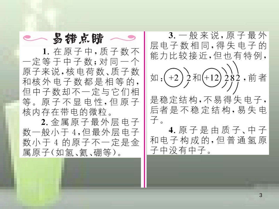 九年级化学上册 第3单元 物质构成的奥秘 课题2 原子的结构 第1课时 原子的构成习题优质课件 （新版）新人教版_第3页