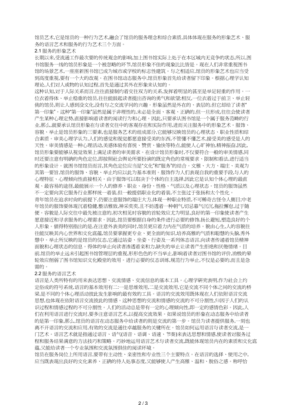读者服务艺术及心理学探究[共3页]_第2页