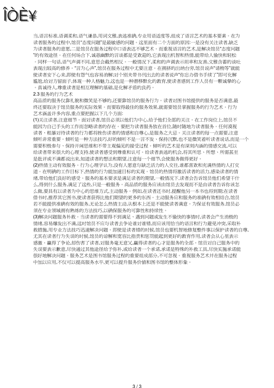 读者服务艺术及心理学探究[共3页]_第3页