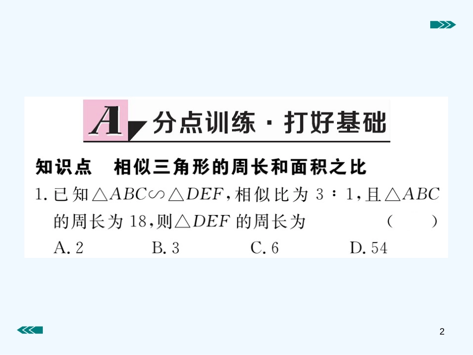 （河南专用）九年级数学上册 4.7 相似三角形的性质 第2课时 相似三角形的周长和面积之比作业优质课件 （新版）北师大版_第2页