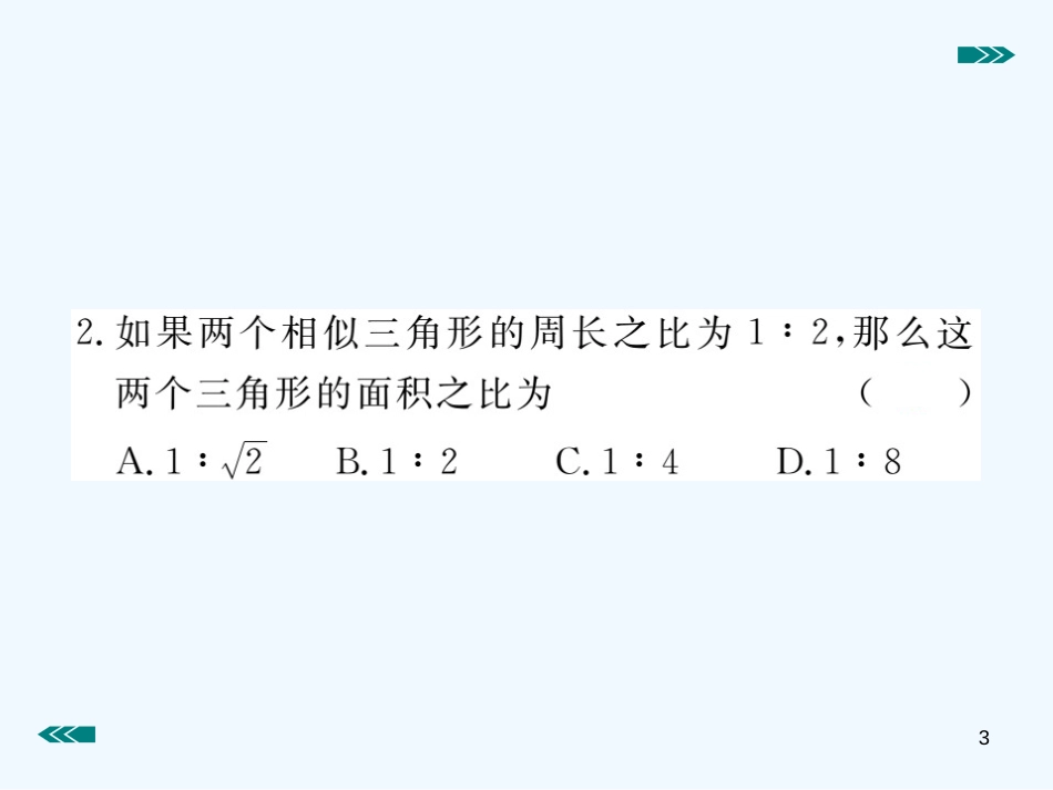 （河南专用）九年级数学上册 4.7 相似三角形的性质 第2课时 相似三角形的周长和面积之比作业优质课件 （新版）北师大版_第3页