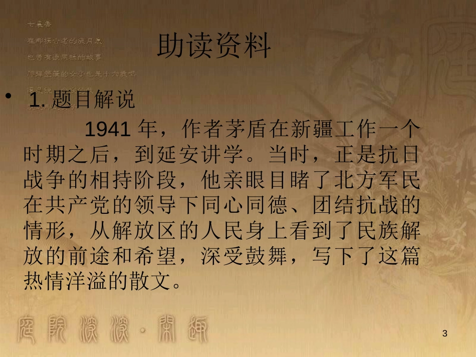 八年级语文上册 第四单元 第14课 白杨礼赞优质课件 新人教版_第3页