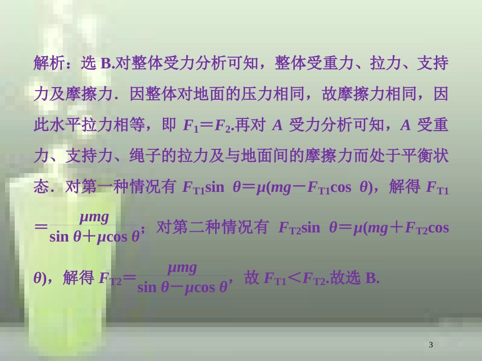 （新课标）高考物理一轮复习 第二章 相互作用 第三节 受力分析共点力的平衡随堂达标巩固落实优质课件_第3页