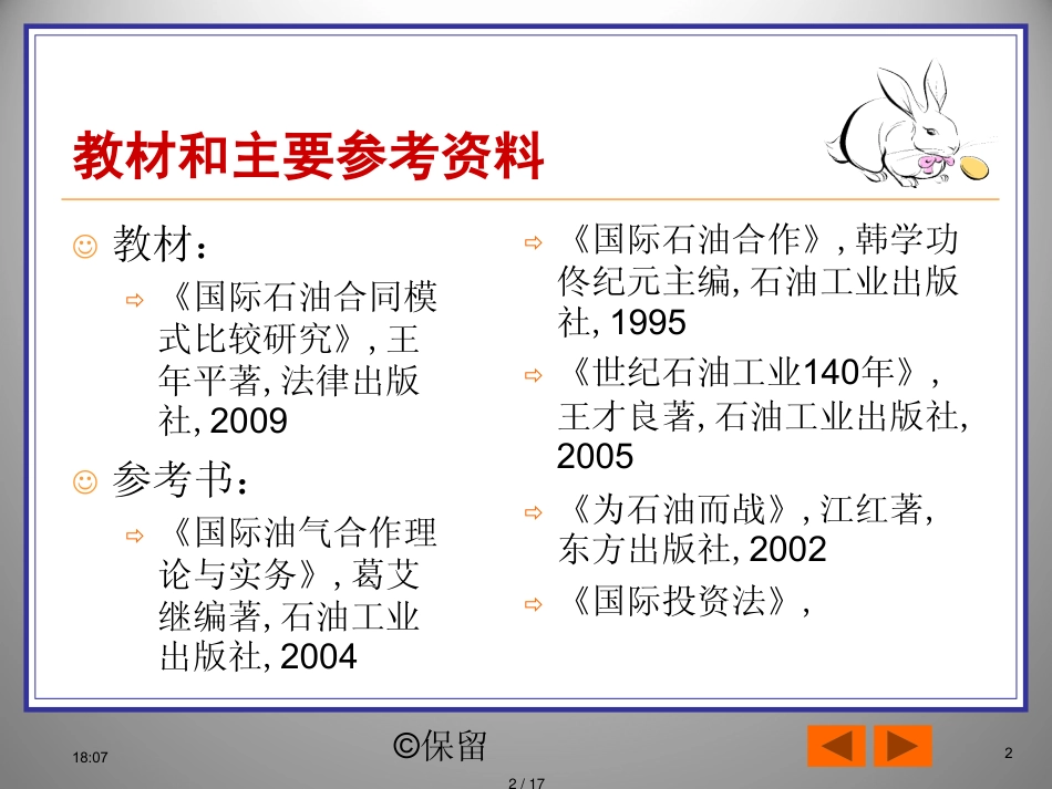 国际石油合作合同_第2页
