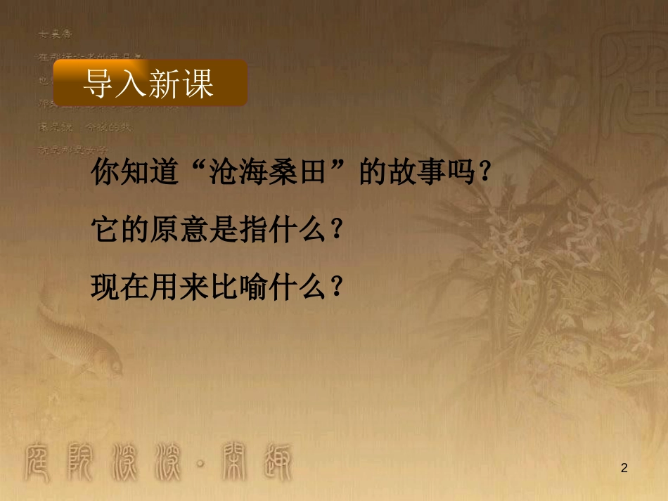 七年级地理上册 第2章 第2节 海陆的变迁优秀教学优质课件 （新版）新人教版_第2页