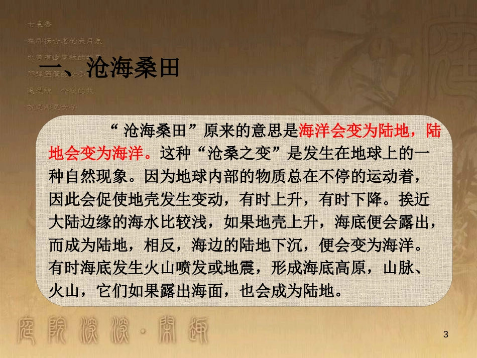 七年级地理上册 第2章 第2节 海陆的变迁优秀教学优质课件 （新版）新人教版_第3页